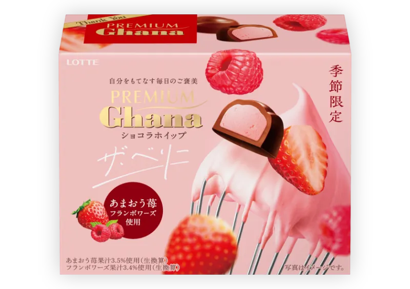 プレミアムガーナ ショコラホイップ ザ・ベリー