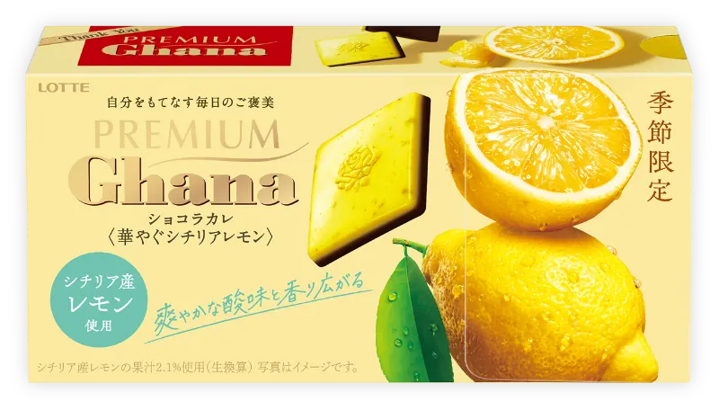 プレミアムガーナ ショコラカレ 華やぐシチリアレモン