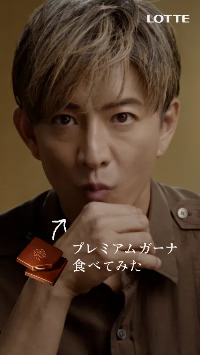 WEBCM「プレミアムガーナ食べてみた 芳醇カカオ」篇