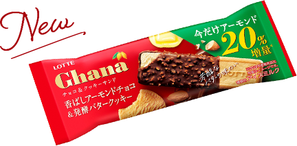 商品パッケージ：ガーナチョコ＆クッキーサンド20%増量