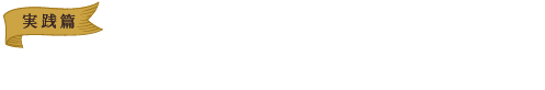 手づくりチョコの基本（チョコ以外）