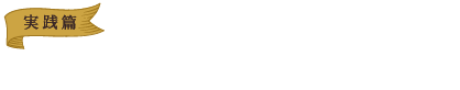 手づくりによく出てくる言葉