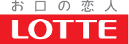 お口の恋人 LOTTE