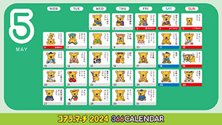コアラのマーチ2021 365カレンダー
