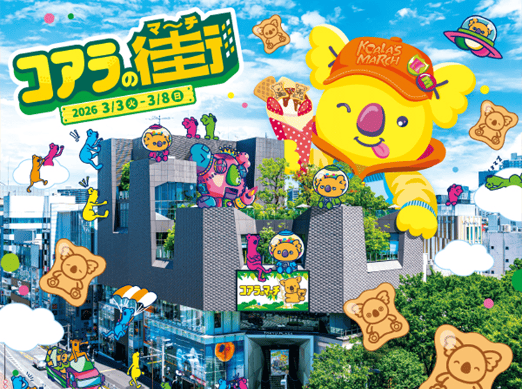 お口の恋人 ロッテ｜チョコレート｜コアラのマーチ公式サイト