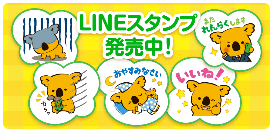 LINEスタンプ発売中！