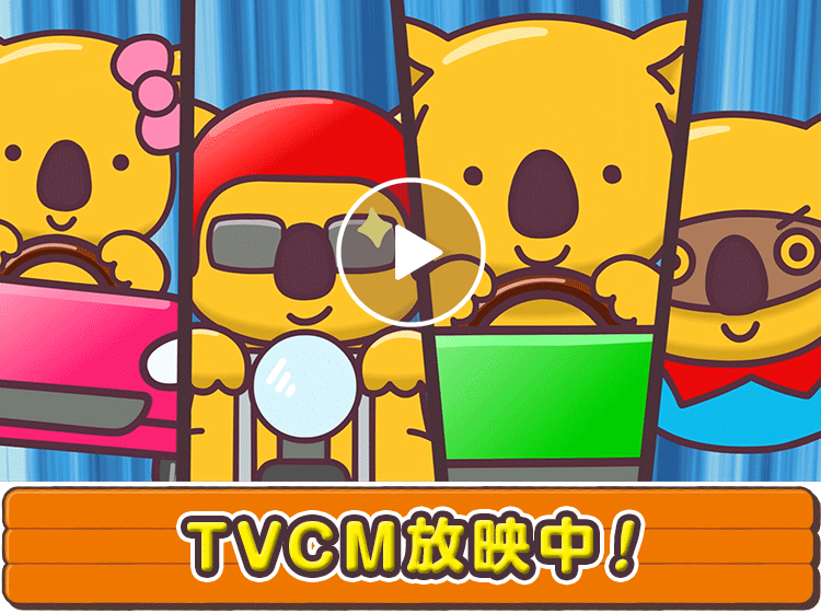 TVCMが新しくなりました！