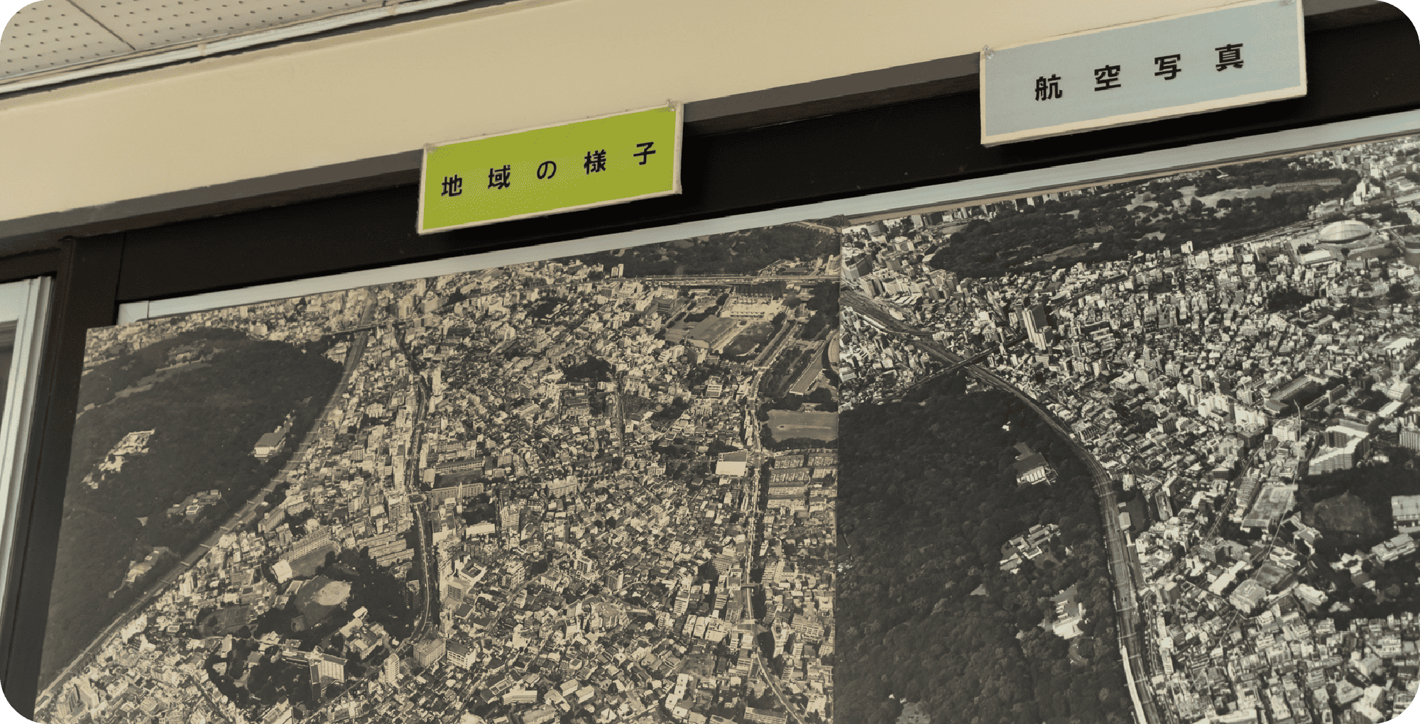 地域の航空写真