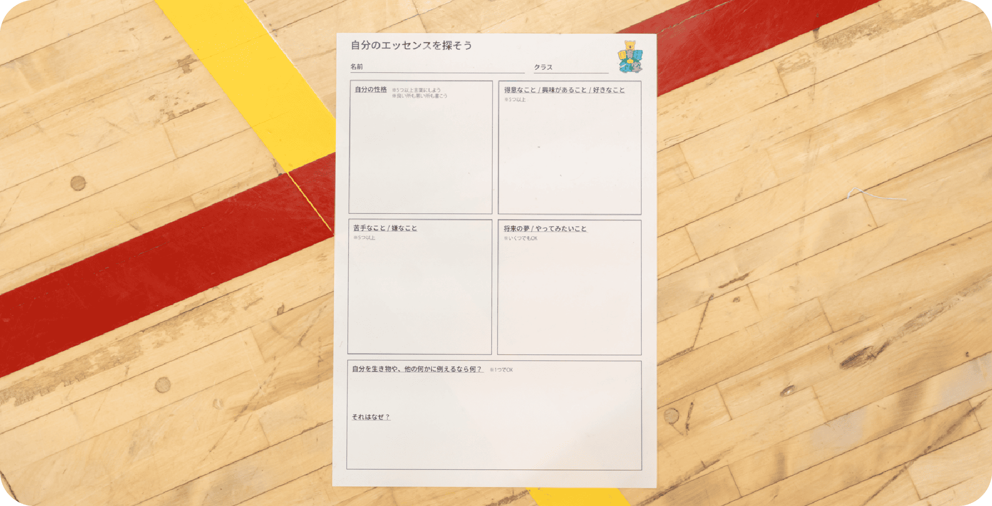 自分のエッセンスを探そうシート