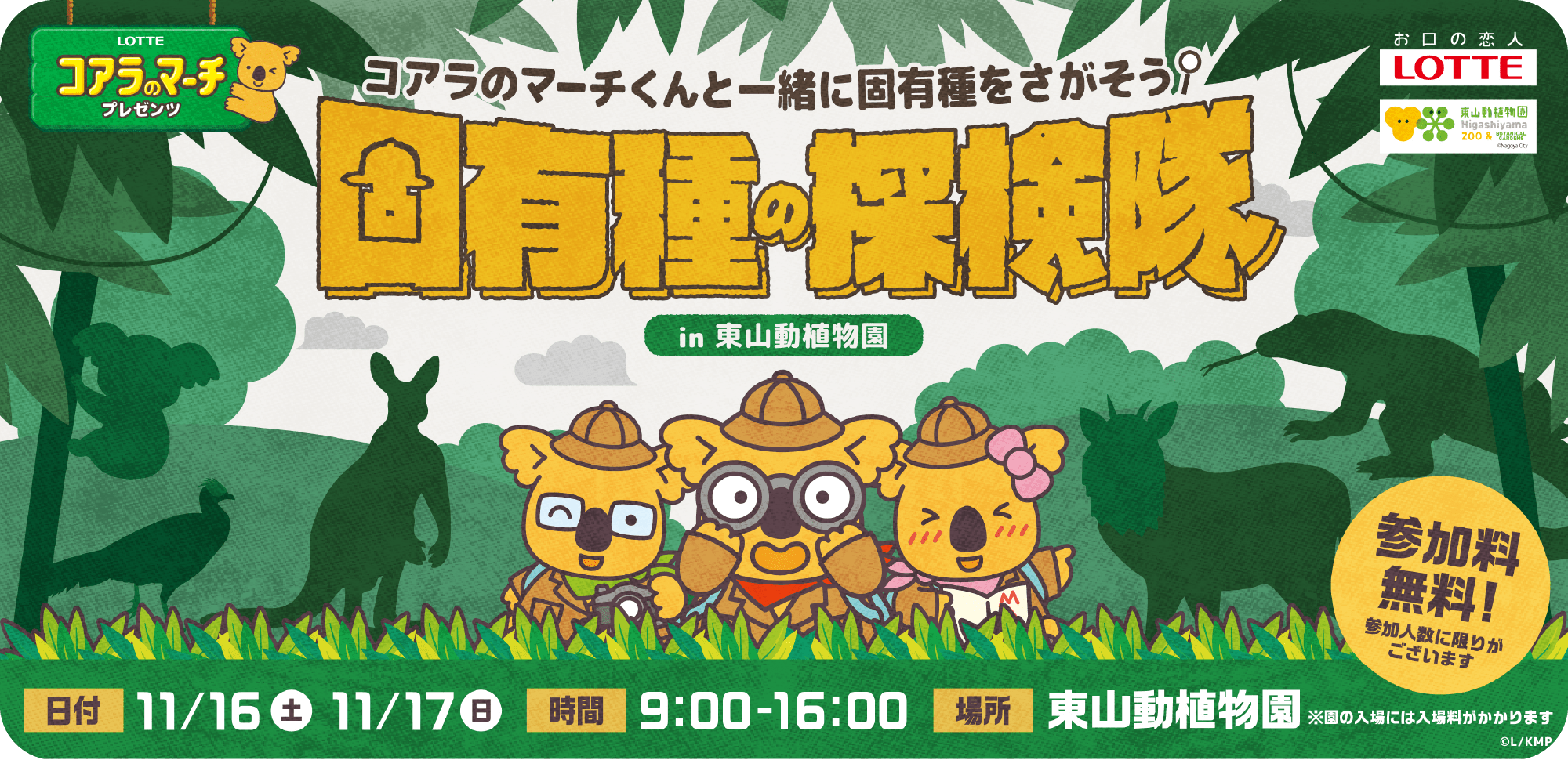 東山動植物園