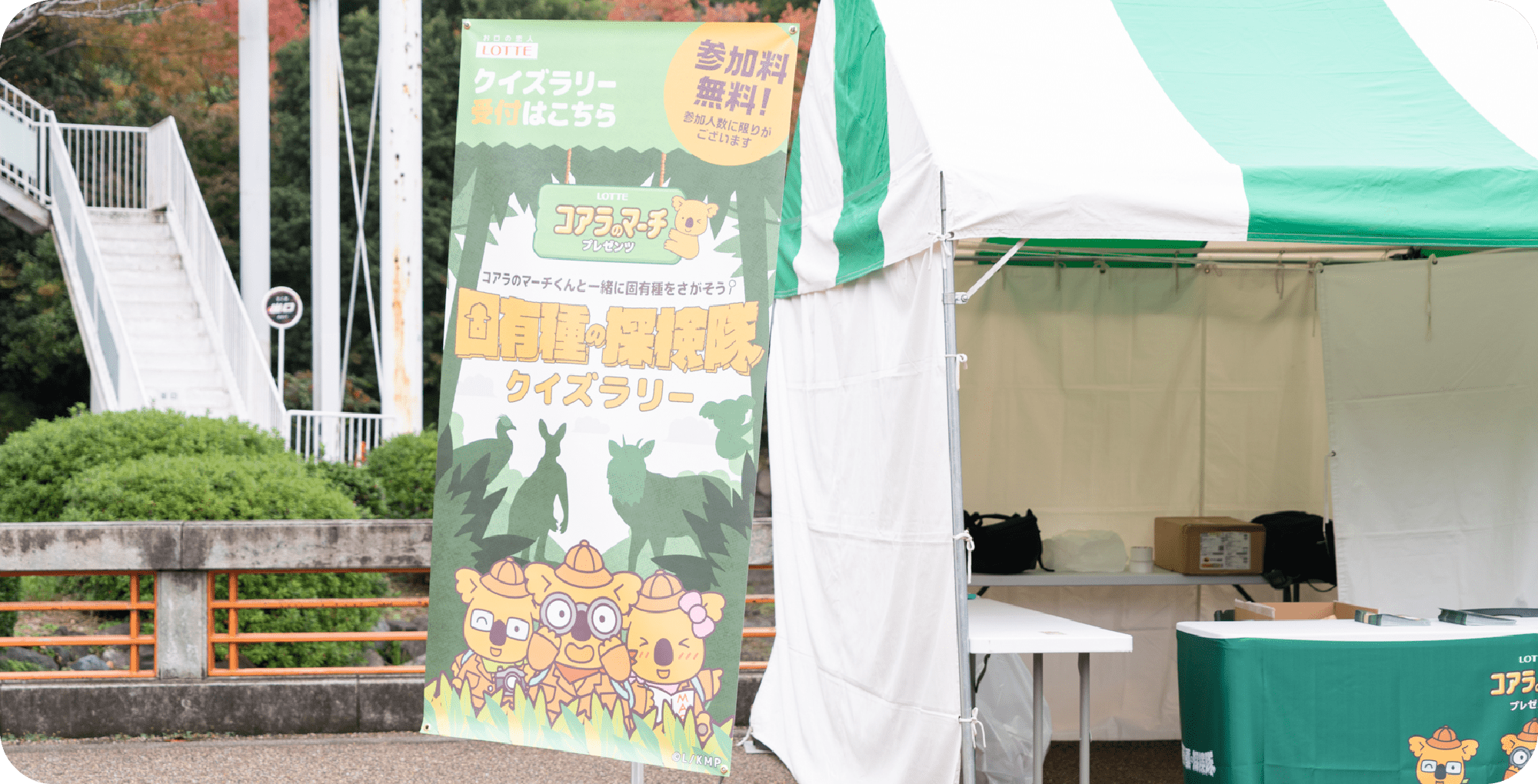 スタート受付