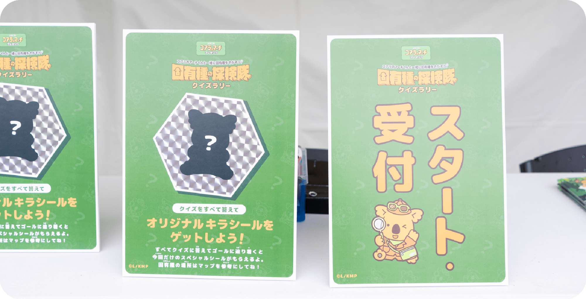 スタート受付