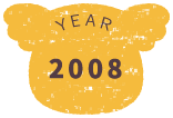 2008年