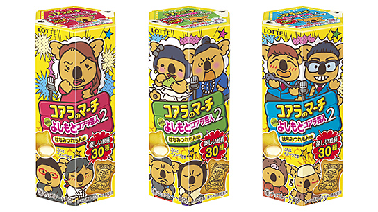 コアラのマーチ with よしもとコアラ芸人2