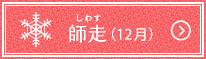 12月