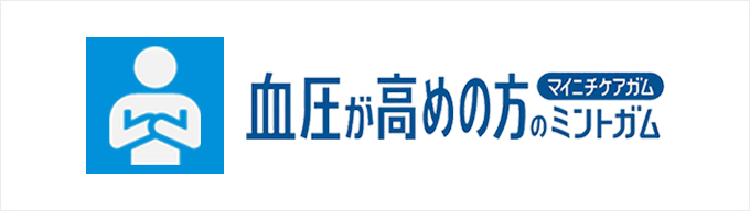 血圧が高めの方のミントガム＜マイニチケアガム＞