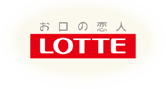 お口の恋人 LOTTE