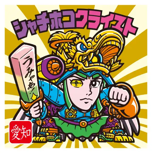 ビックリマンシール＜愛知＞