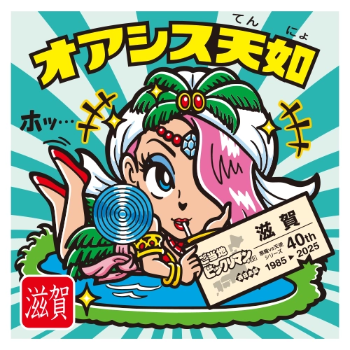 ビックリマンシール＜愛知＞