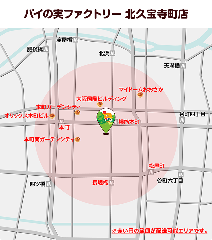 パイの実ファクトリー 北久宝寺町店