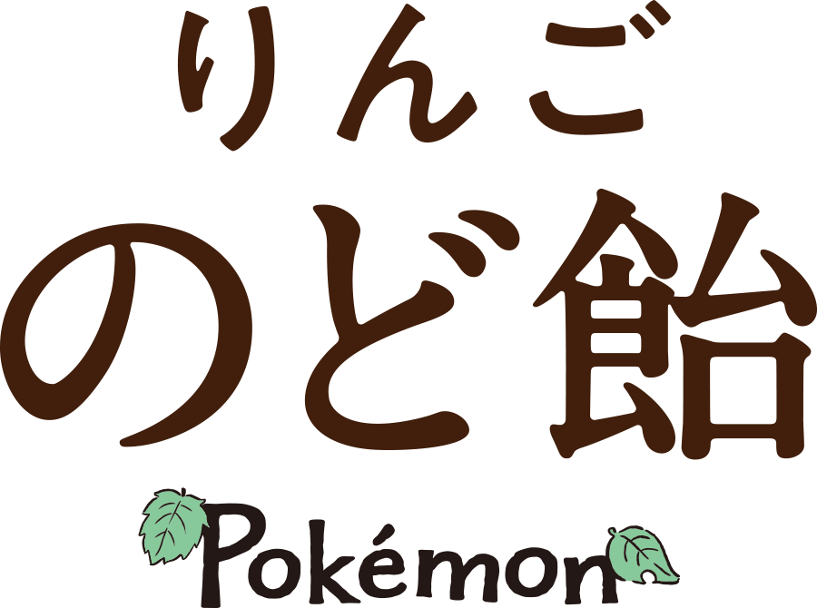 ポケモンりんごのど飴（袋）ロゴ