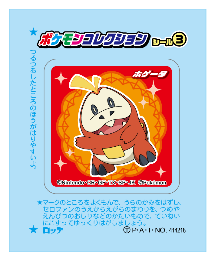 期間限定お試し価格 ポケモン ウエハースチョコ シール