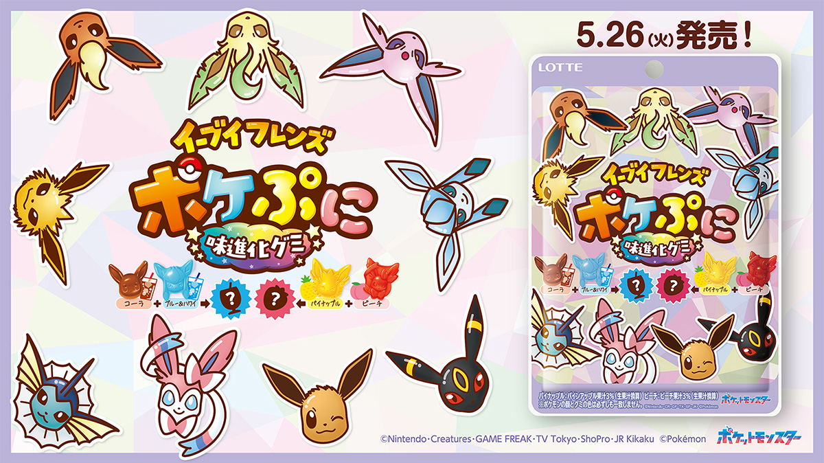 イーブイフレンズ ポケぷに味進化グミ