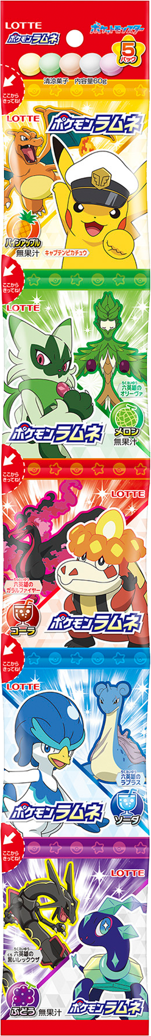 ロッテポケモンシリーズ 商品情報 お口の恋人 ロッテ