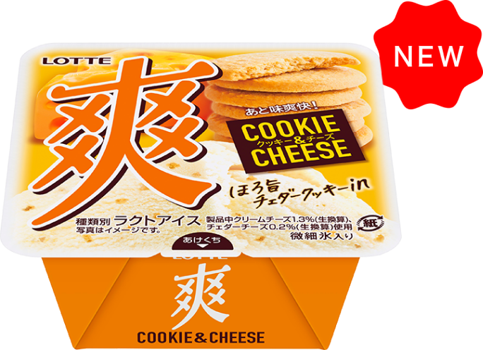 クッキー&チーズ パッケージ