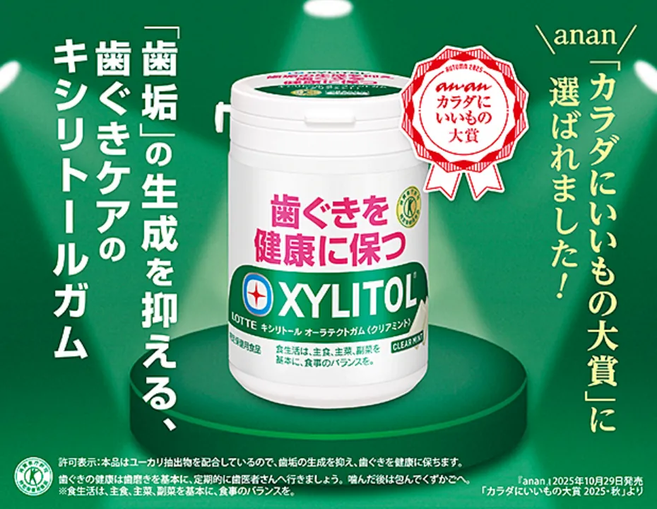 「体にいいもの大賞」に選ばれました！「歯垢」の生成を抑える、歯茎ケアのキシリトールガム。