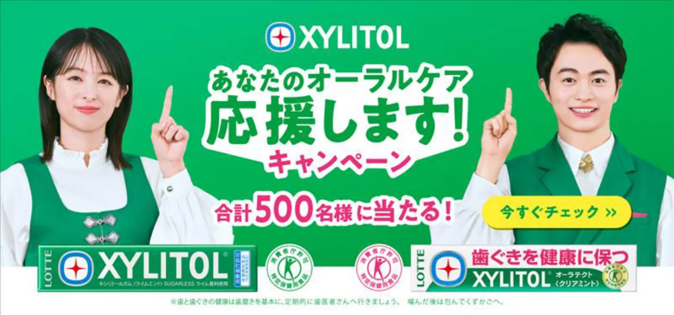 あなたのオーラルケア応援しますキャンペーン
