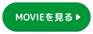 MOVIEを見る
