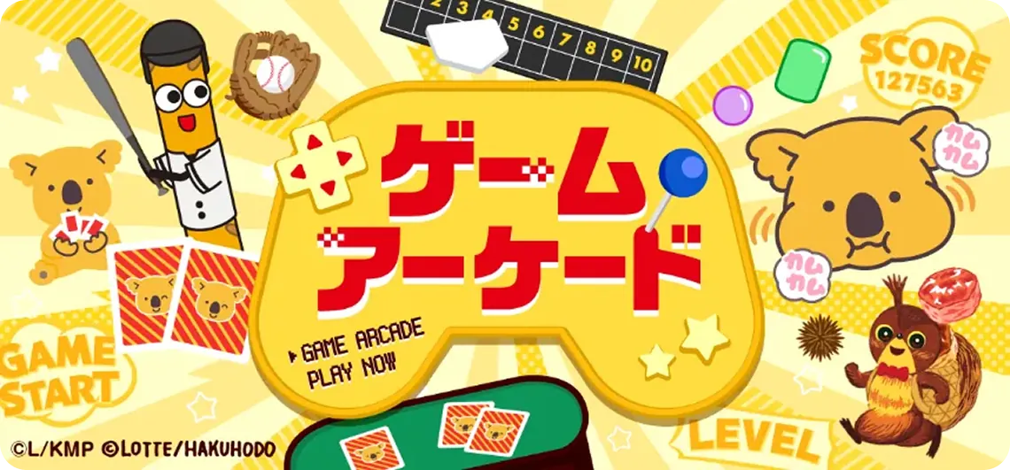 ゲームアーケード