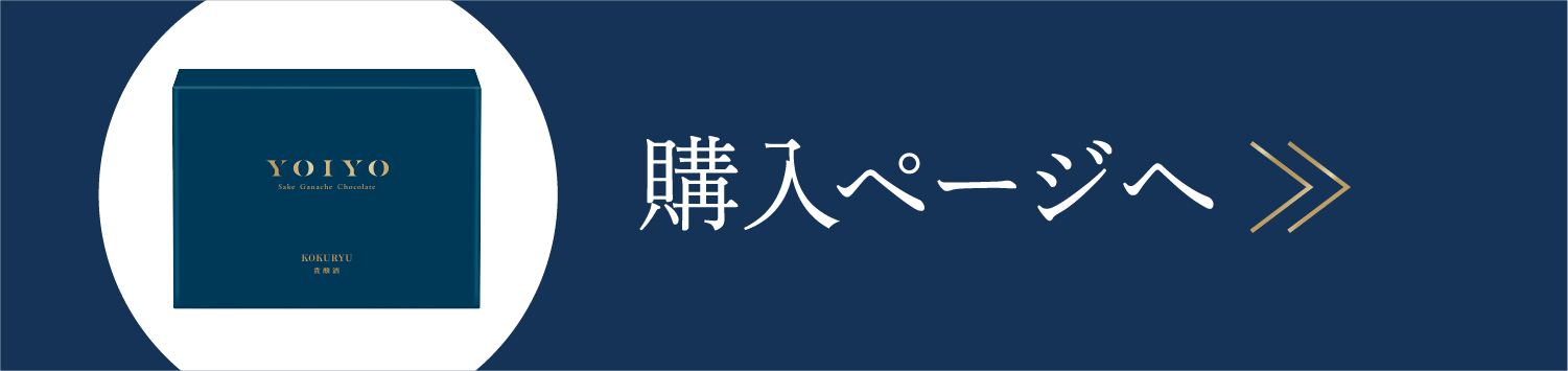 黒龍購入ページへ