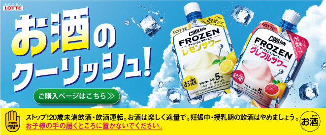 お酒のクーリッシュ　ご購入ページはこちら