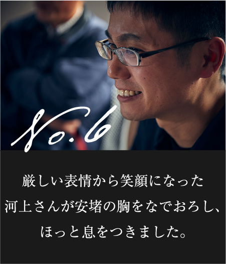 厳しい表情から笑顔になった河上さんが安堵の胸をなでおろし、ほっと息をつきました。