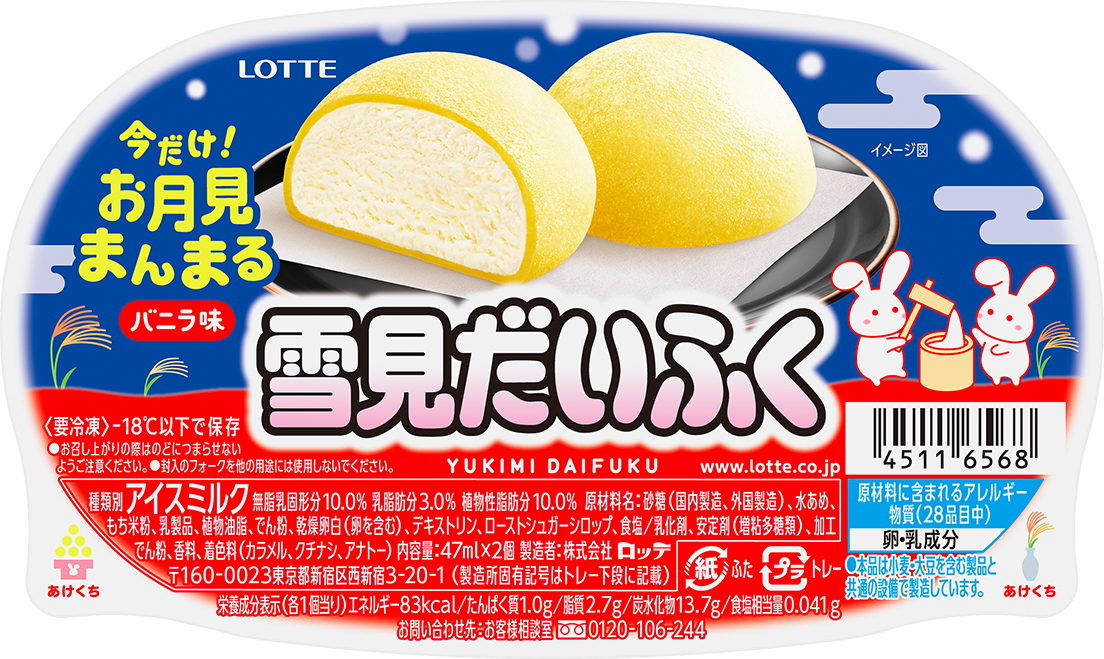 雪見だいふく | アイス | お口の恋人 ロッテ