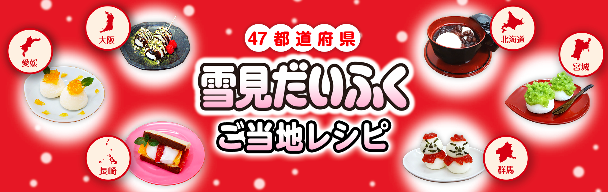 47都道府県 ご当地レシピ