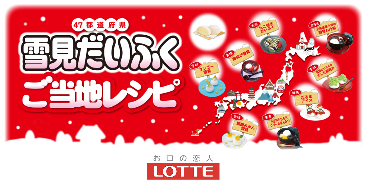 ゆきみだいふく 専用ページ ロッテ 雪見だいふく (@yukimi_lotte) / X