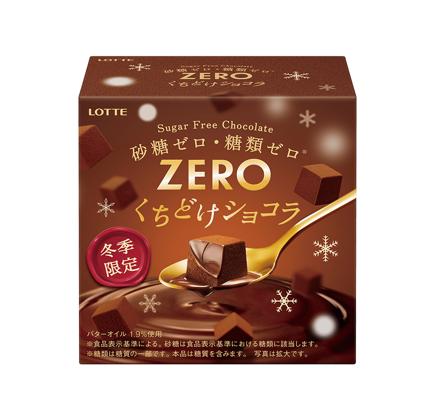 ゼロ＜くちどけショコラ＞