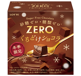 ゼロ＜くちどけショコラ＞