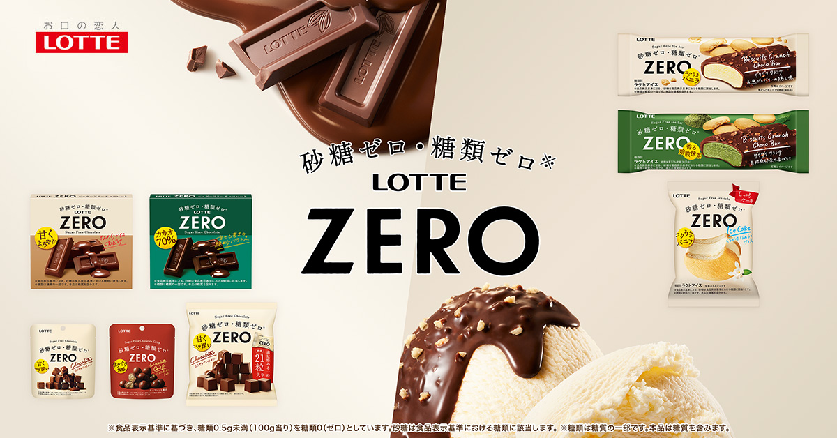 ZERO（ゼロ）｜お口の恋人 ロッテ