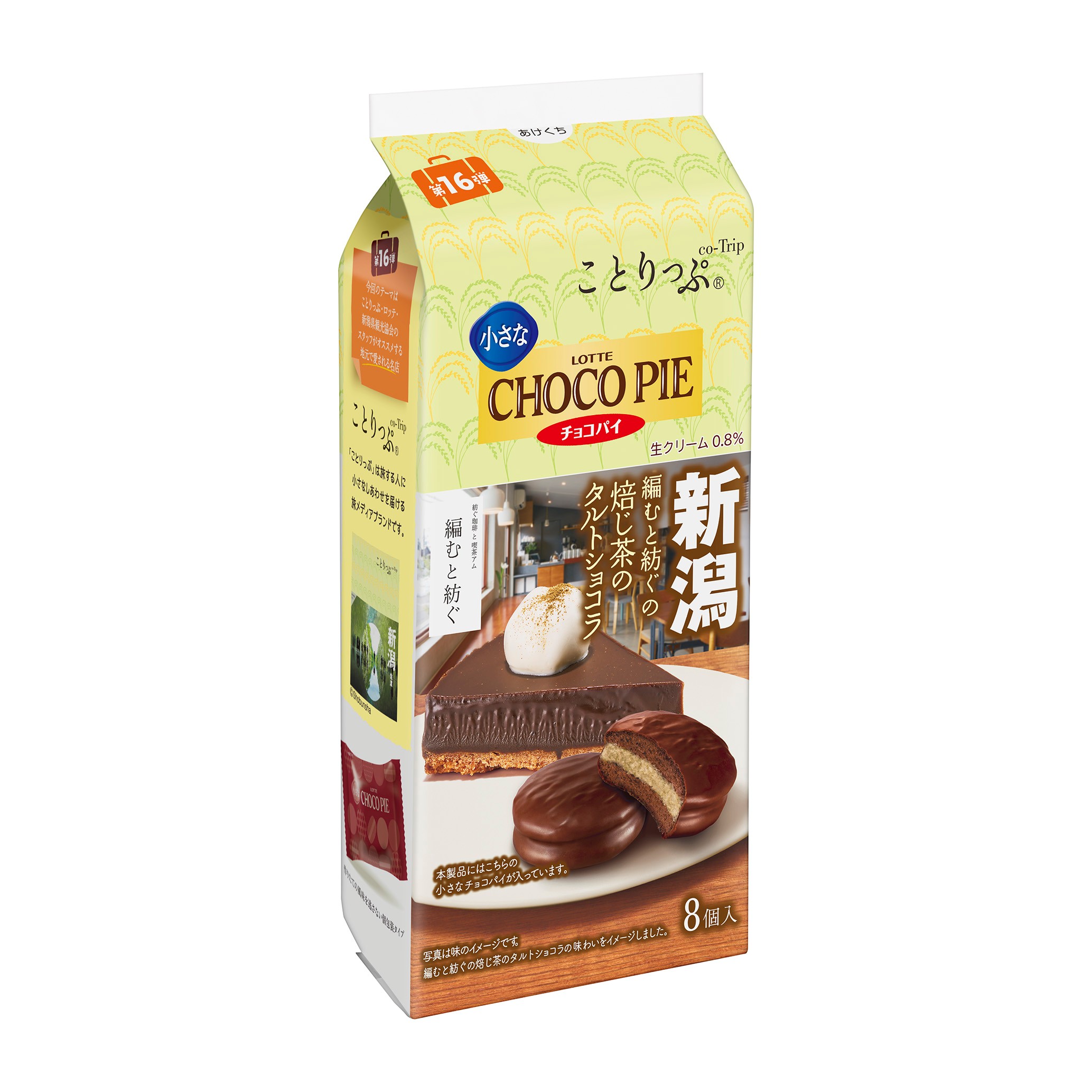 ことりっぷ 小さなチョコパイ＜編むと紡ぐの焙じ茶のタルトショコラ＞