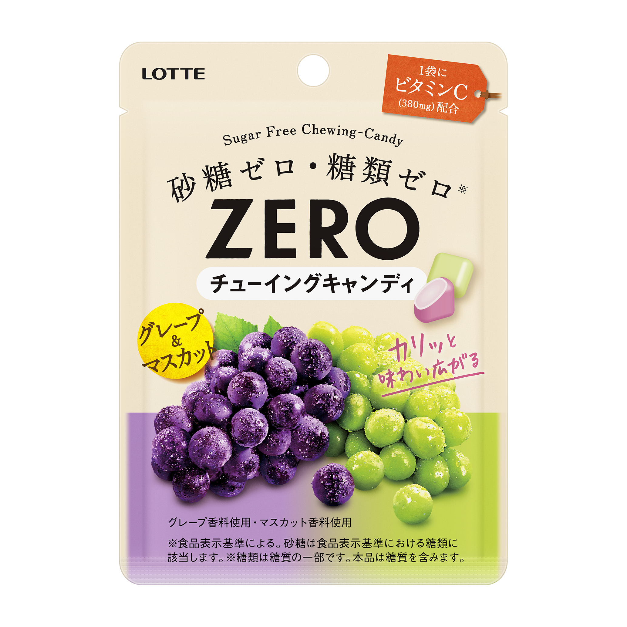 ゼロチューイングキャンディ＜グレープ&マスカット＞