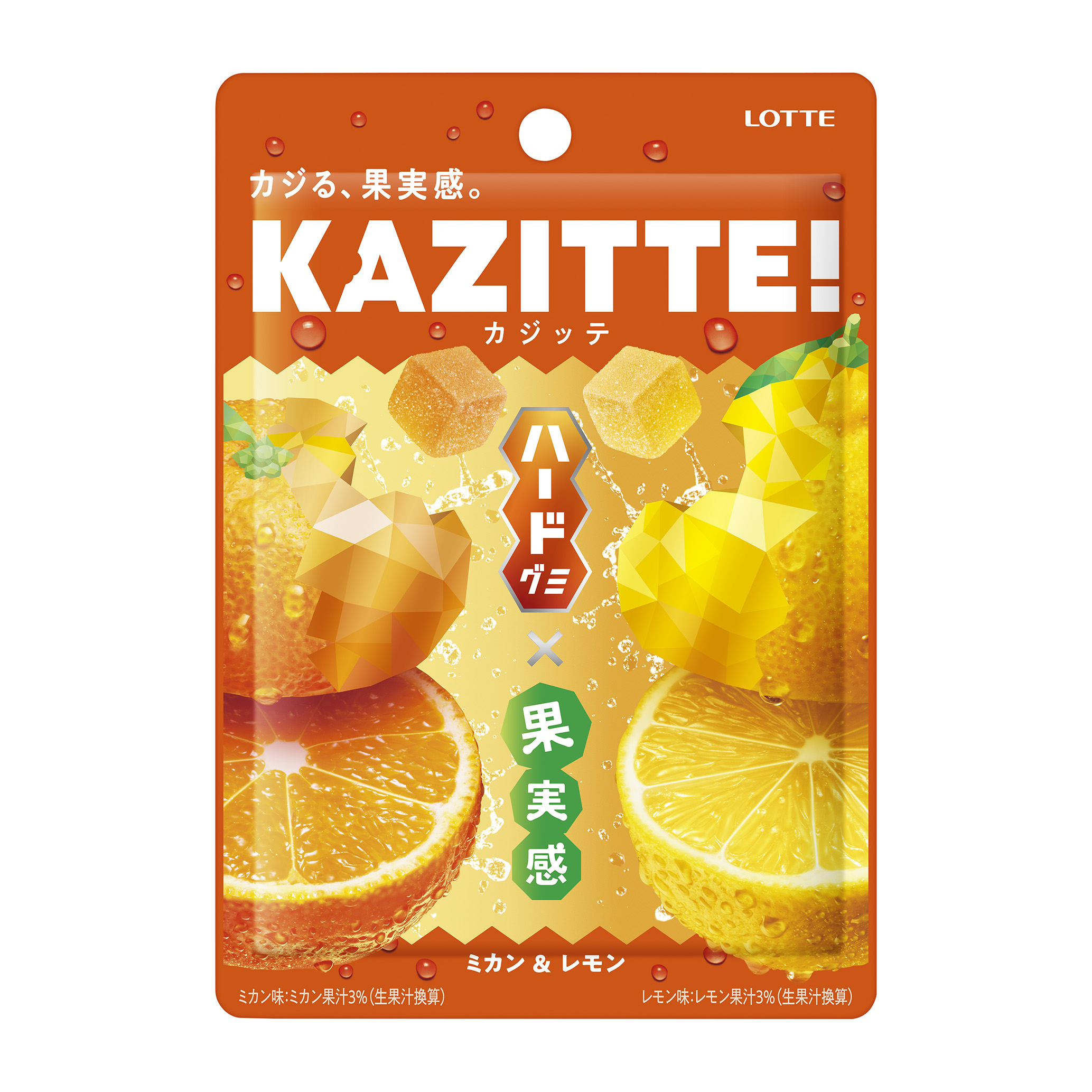 みかんとレモン カジッテ＜ミカン&レモン＞｜キャンディ｜お口の恋人 ロッテ