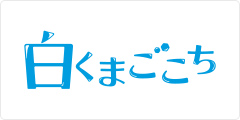 白くまごこちキャンディ