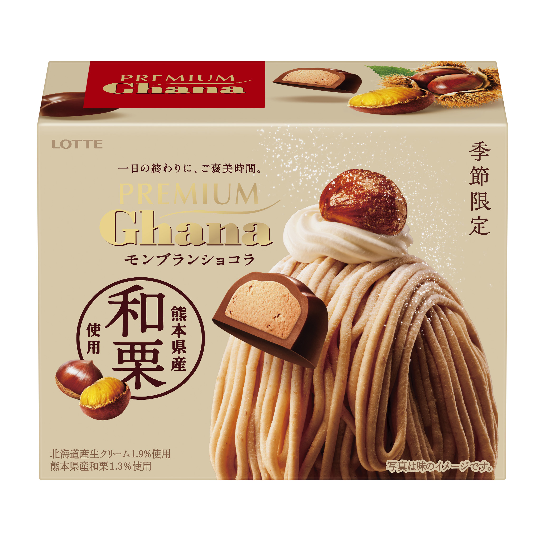プレミアムガーナ モンブランショコラ＜和栗＞｜チョコレート