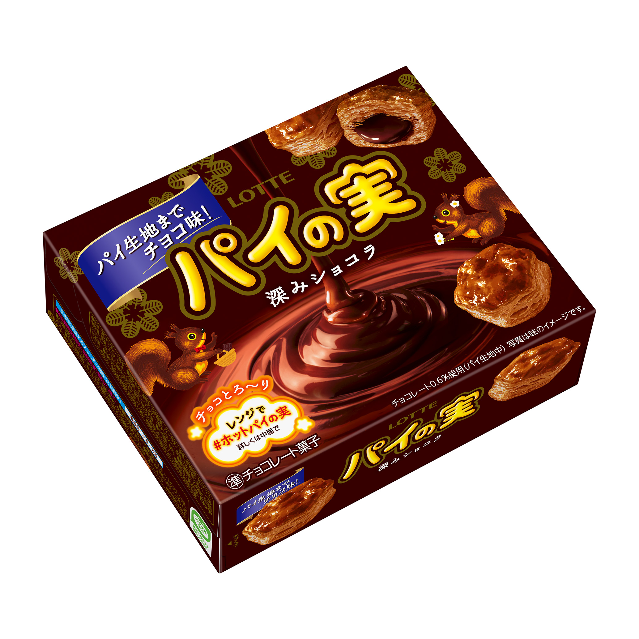 チョコを味わうパイの実＜深みショコラ＞