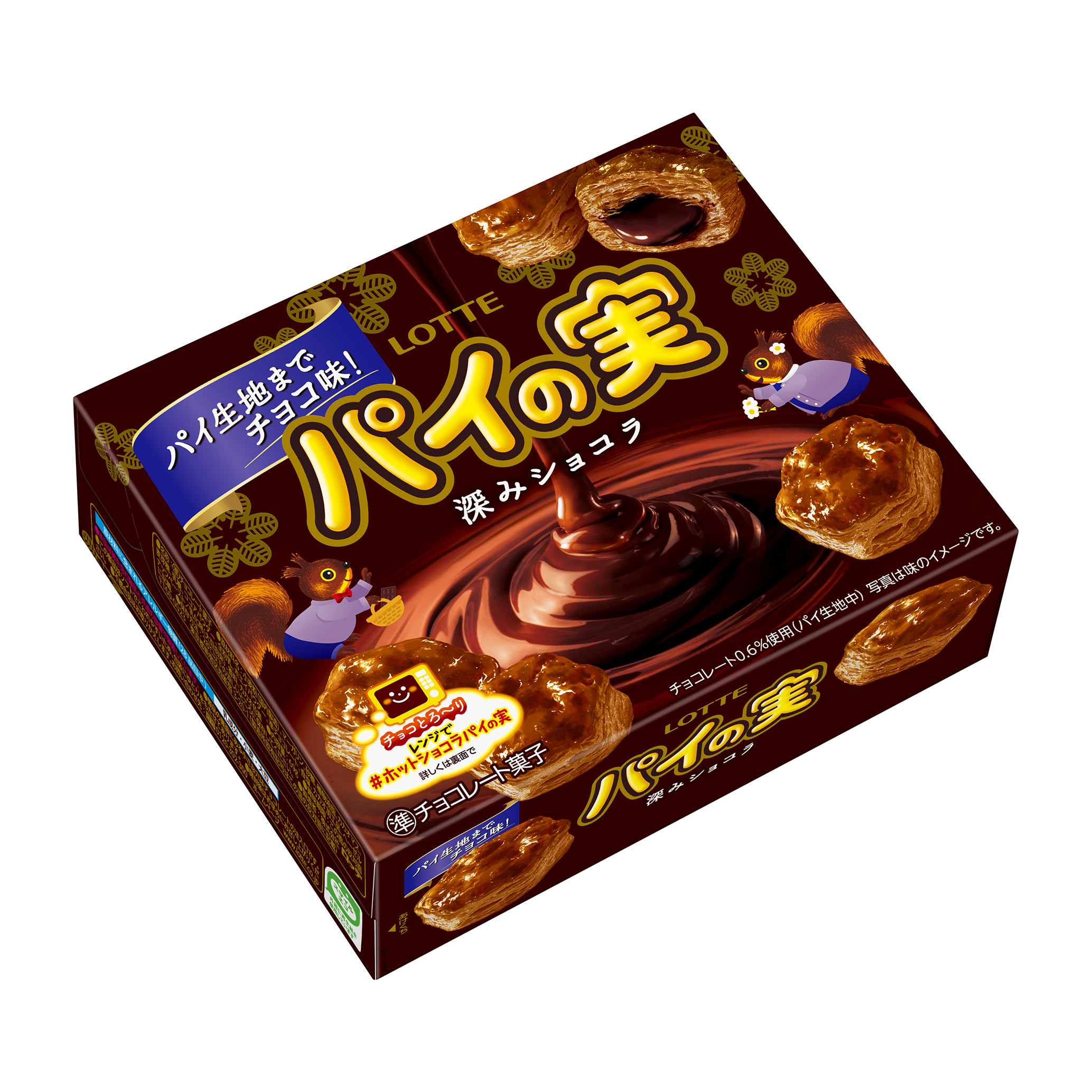 チョコを味わうパイの実＜深みショコラ＞