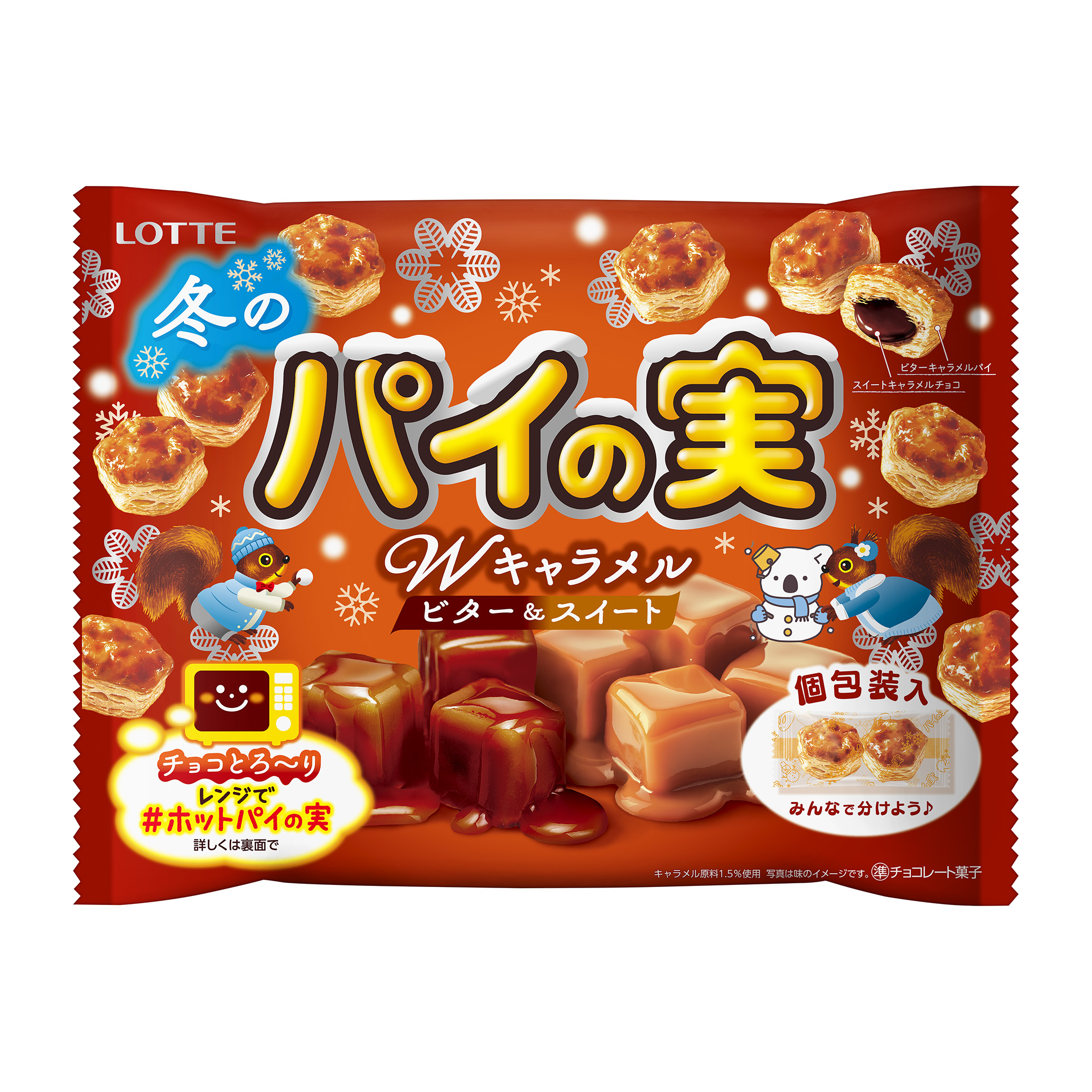 冬のパイの実シェアパック＜Wキャラメル＞